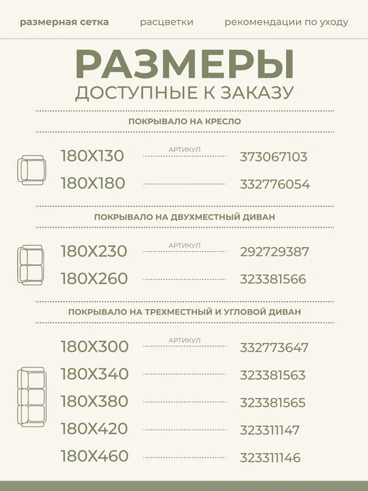 MISIMI 180х460, Покрывало на диван, 180x460, фото 4