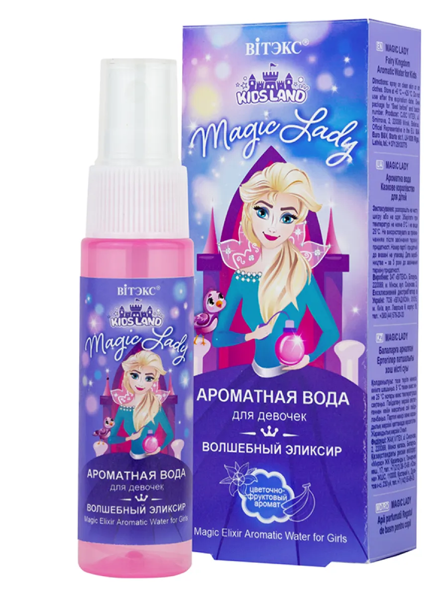 Детская Ароматная вода Kidsland Magic Lady