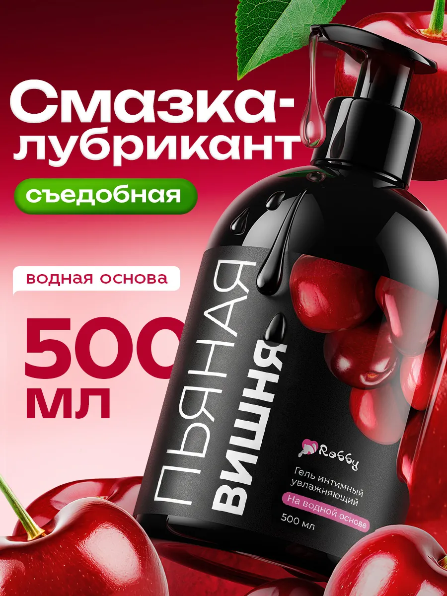Интимная гель-смазка на водной основе лубрикант съедобный