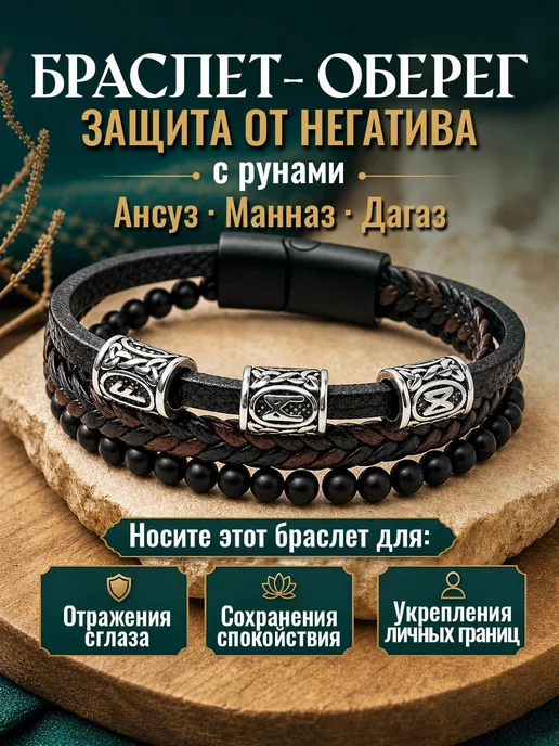 Amulet&Красная нить Браслет мужской кожаный рунический Защита от сглаза и порчи, красный