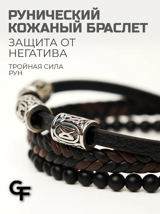 Amulet&Красная нить Браслет мужской кожаный рунический Защита от сглаза и порчи, красный, фото 3