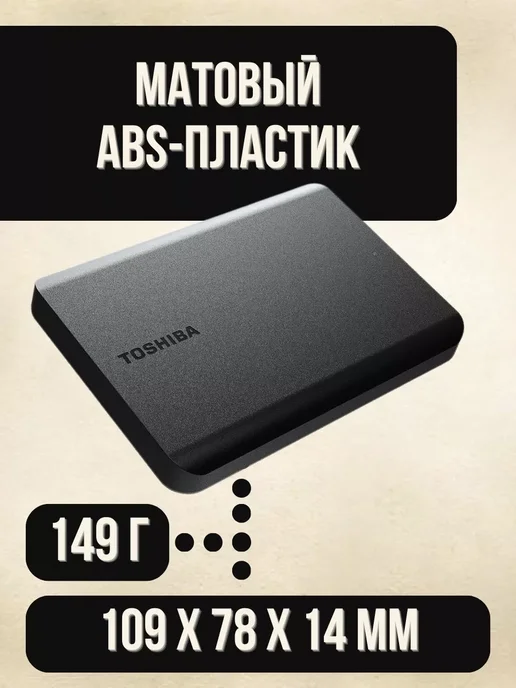 Toshiba Внешний HDD 2Tb Canvio Basics, 2 ТБ, фото 3