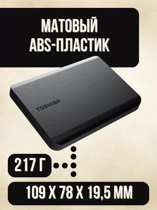 Toshiba Внешний HDD 2Tb Canvio Basics, 4 ТБ, фото 3