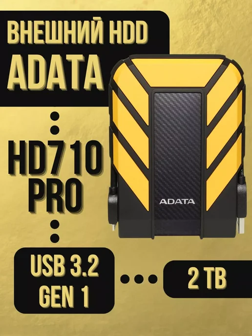 ADATA Внешний HDD 2Tb HD710 Pro Yellow Durable, 2 ТБ