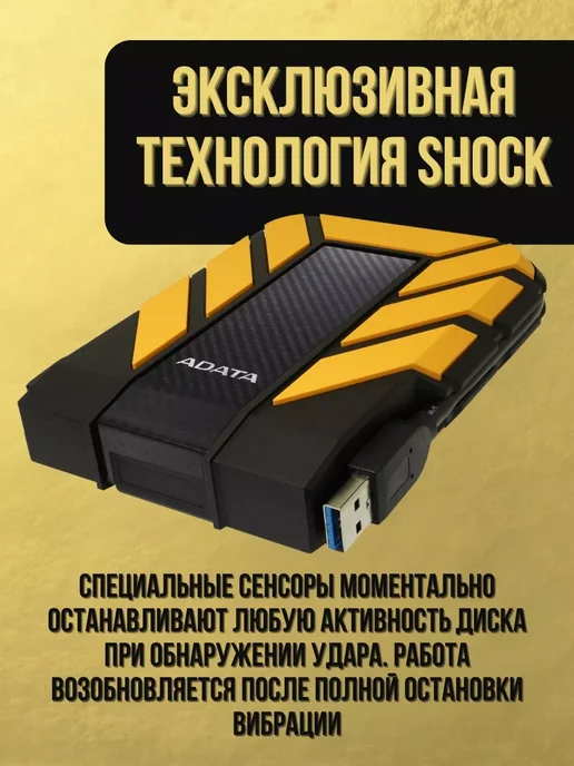 ADATA Внешний HDD 2Tb HD710 Pro Yellow Durable, 2 ТБ, фото 5