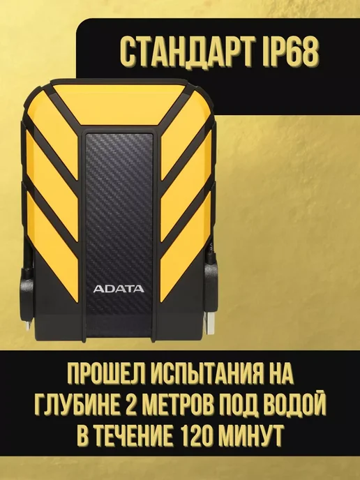 ADATA Внешний HDD 2Tb HD710 Pro Yellow Durable, 2 ТБ, фото 7