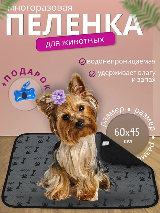 Banian Многоразовая пеленка для собак для кошек для животных 45-60, серый