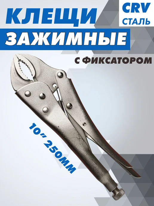 Клещи зажимные с фиксатором, серый