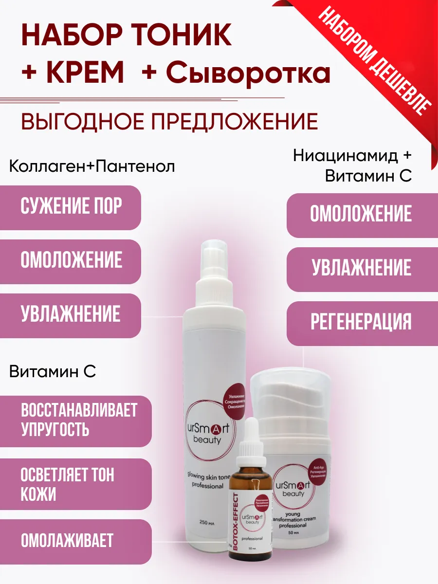 Набор ухода для лица крем, сыворотка, тоник