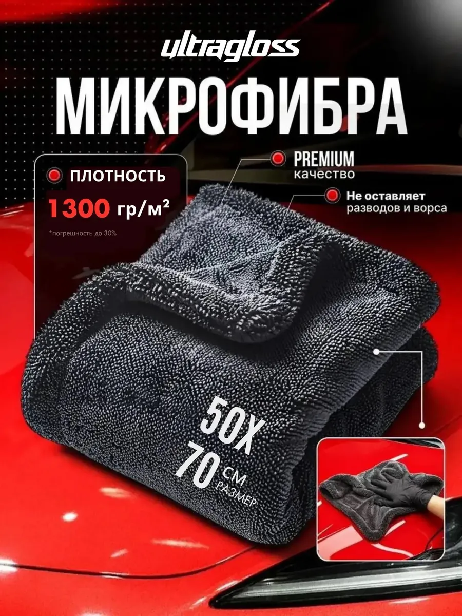 Двусторонняя микрофибра для сушки авто 50х70