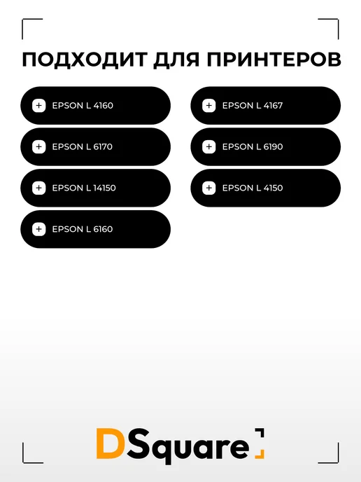 Dsquare Чернила DS №101, черный, фото 3