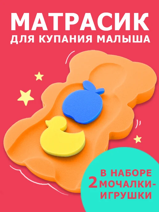 Карапуз Матрасик для купания новорожденного, оранжевый