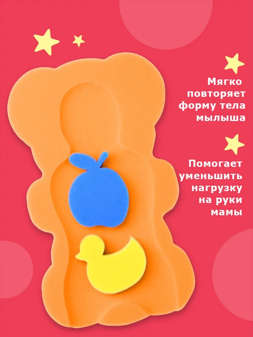 Карапуз Матрасик для купания новорожденного, оранжевый, фото 2