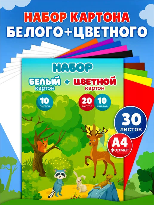 Пифагор Картон цветной для школы и творчества 10 цветов, белый