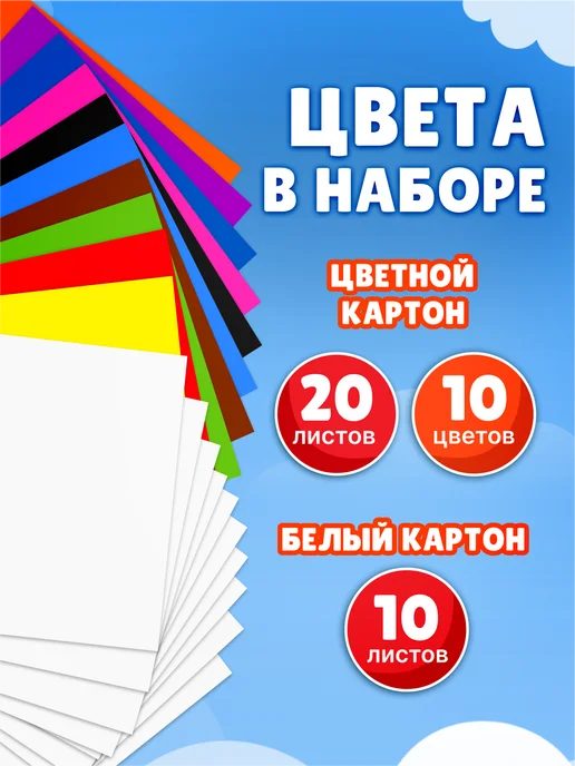 Пифагор Картон цветной для школы и творчества 10 цветов, белый, фото 2