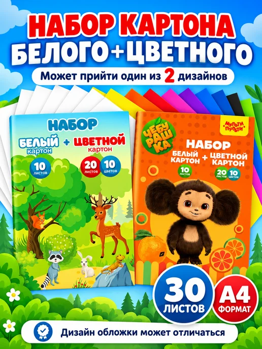 Пифагор Картон цветной для школы и творчества 10 цветов, белый, фото 3