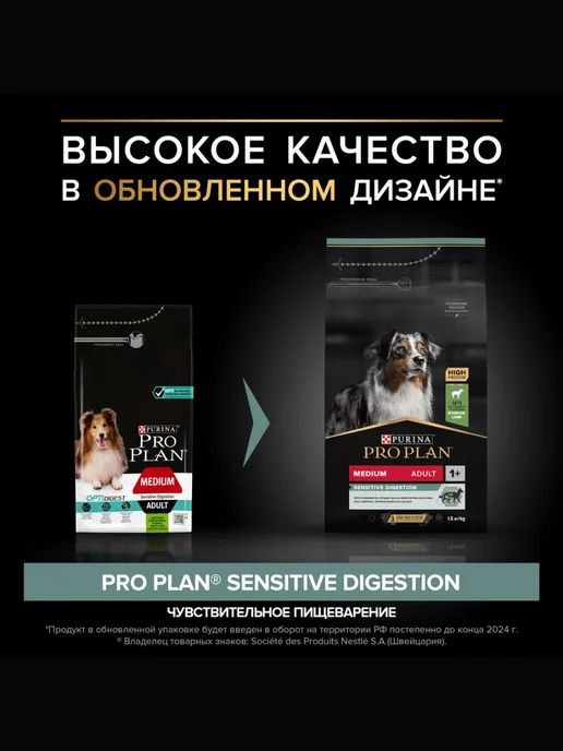 Сухой корм PRO PLAN Digestion для собак, взрослые, средние, чувствительное пищеварение, ягненок, 1,5 кг, фото 6