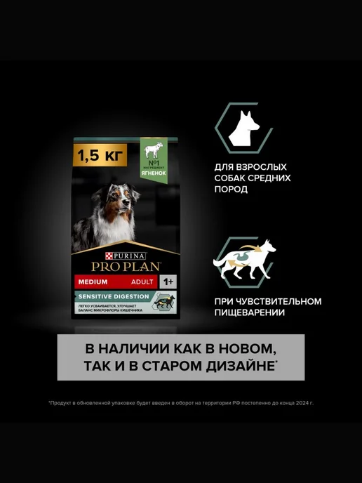 Сухой корм PRO PLAN Digestion для собак, взрослые, средние, чувствительное пищеварение, ягненок, 1,5 кг, фото 8