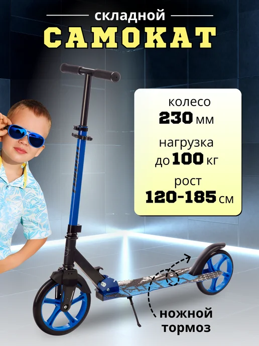 ByMallSport Самокат двухколесный складной с тормозом, голубой
