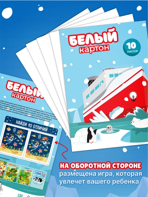 Пифагор Белый картон двухсторонний для школы 10 листов, белый, фото 5