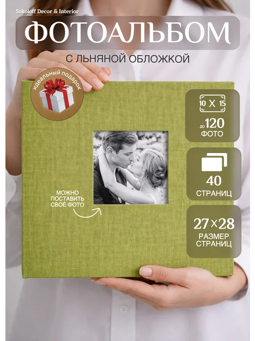 Sokoloff Decor & Interior Фотоальбом семейный большой альбом 10х15, 10x15