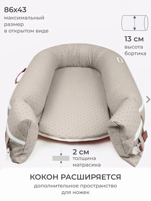 Dr.Hygge Кокон гнездышко для новорожденного, бежевый, фото 3
