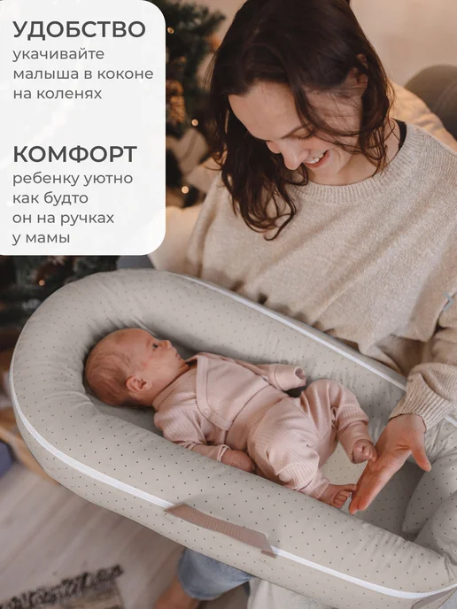 Dr.Hygge Кокон гнездышко для новорожденного, бежевый, фото 5