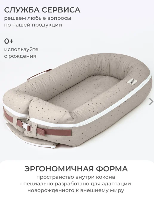 Dr.Hygge Кокон гнездышко для новорожденного, бежевый, фото 7