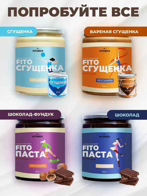 FIToBOX Сгущенка без сахара, 4 шт, 4 шт, фото 7