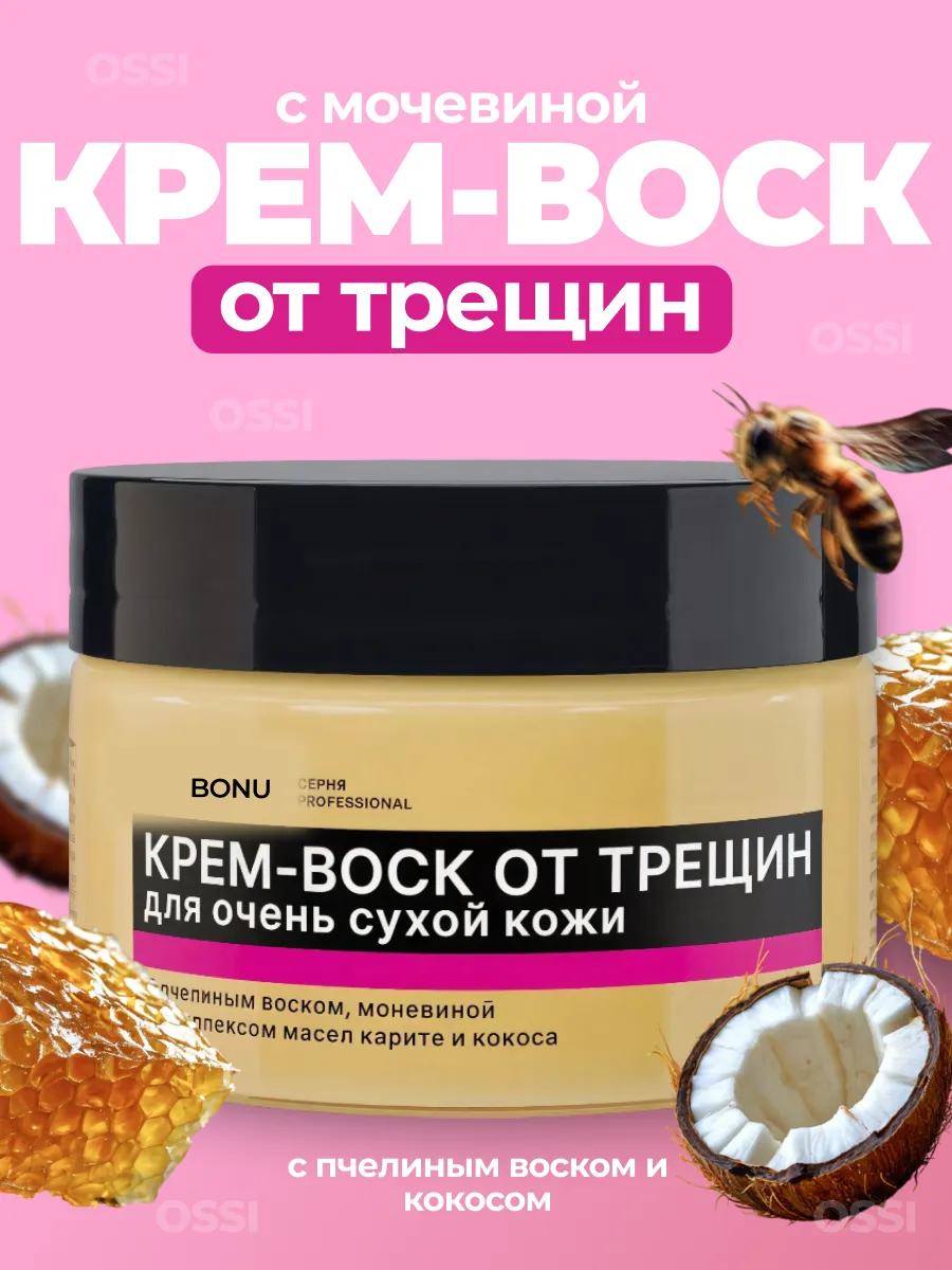 Крем воск от трещин/ крем для очень сухой кожи рук и тела