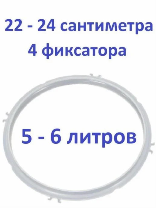 ЗапчастьХит Redmond RMC-PM505-UKS уплотнитель крышки силиконо, вариант, фото 2