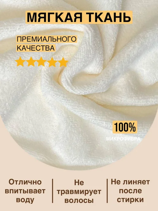 Volshebnaya noch Полотенце-тюрбан для сушки волос из микрофибры, белый, фото 3