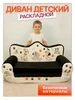 Диван детский раскладной мягкий Теремок мягкой игрушки 323373047 купить за 4 250 ₽ в интернет‑магазине Wildberries