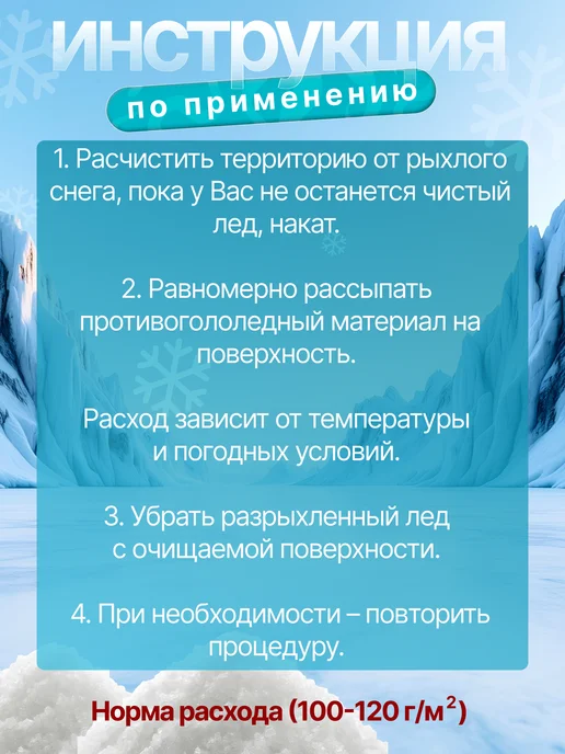 Зеленая мечта Противогололедный реагент соль техническая галит 10 кг, 15 кг, фото 4