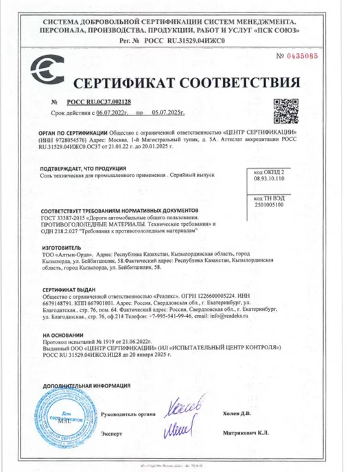 Зеленая мечта Противогололедный реагент соль техническая галит 10 кг, 15 кг, фото 5