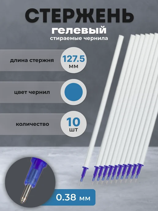 Attache Стержень для ручки гелевый зеленый 139 мм, синий, 10 шт