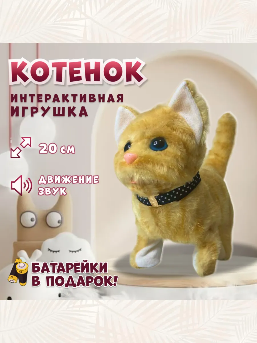 Интерактивная игрушка Кошка для детей на батарейках