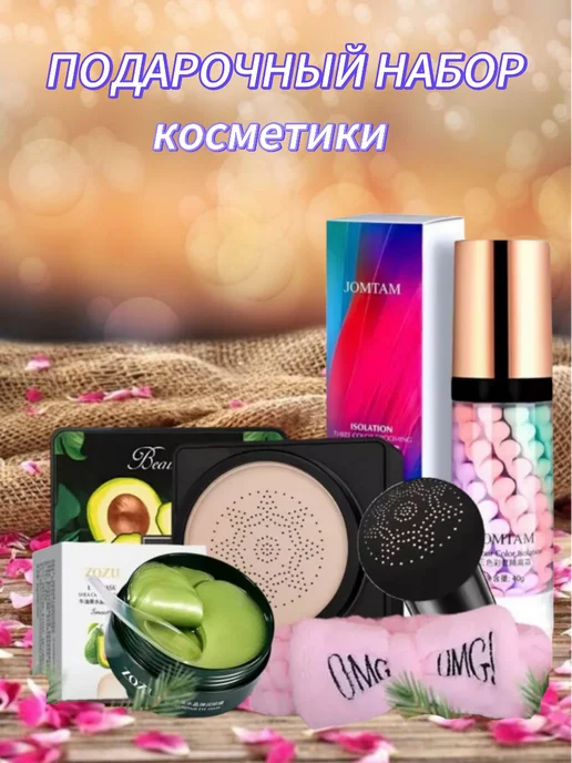 Косметические наборы Набор косметики для ухода подарочный, зеленый