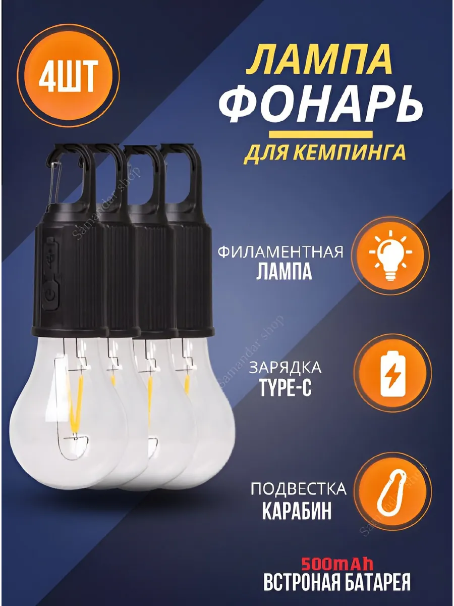 Лампа фонарь аккумуляторная для кемпинга светодиодная