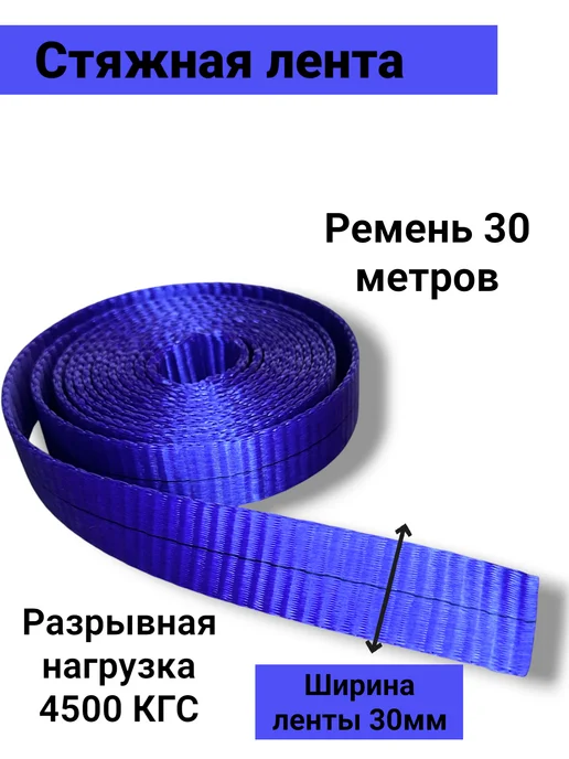 StropHas05 Стяжная лента, текстильная лента для стяжных ремней, фиолетовый