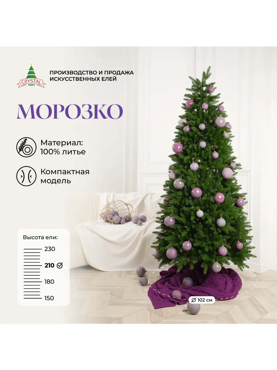 Елка искусственная Морозко 210 см