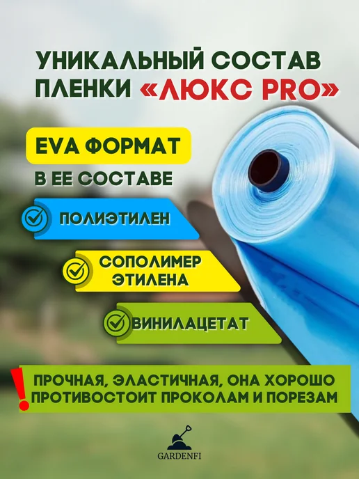 Gardenfi Пленка Люкс Pro многолетняя для теплиц 150 мкм.Размер 6-5м, 180 мкм, 7м, фото 2