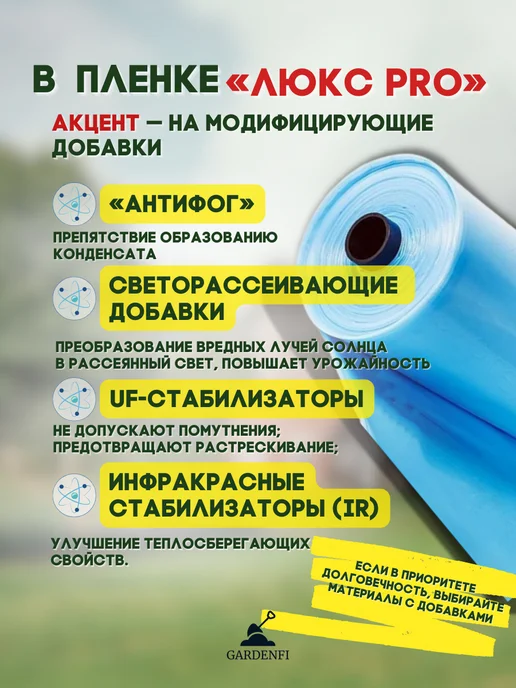 Gardenfi Пленка Люкс Pro многолетняя для теплиц 150 мкм.Размер 6-5м, 180 мкм, 7м, фото 3