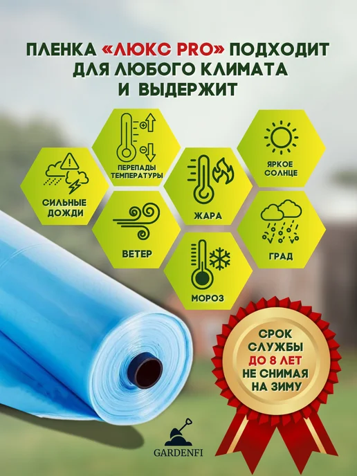 Gardenfi Пленка Люкс Pro многолетняя для теплиц 150 мкм.Размер 6-5м, 180 мкм, 7м, фото 4