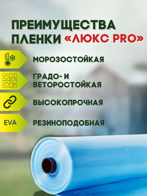 Gardenfi Пленка Люкс Pro многолетняя для теплиц 150 мкм.Размер 6-5м, 180 мкм, 7м, фото 5