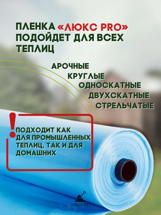 Gardenfi Пленка Люкс Pro многолетняя для теплиц 150 мкм.Размер 6-5м, 180 мкм, 7м, фото 7