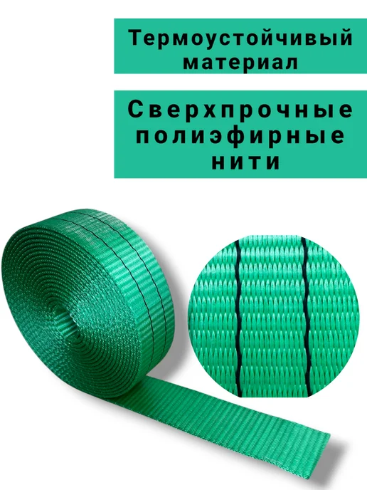 StropHas05 Стяжной Ремень, Стропа Текстильная 50 мм, зеленый, фото 2