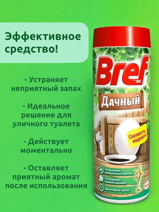 Выгодная полка Поглотитель запаха нейтрализатор септик для дачного туалета, вариант, фото 3