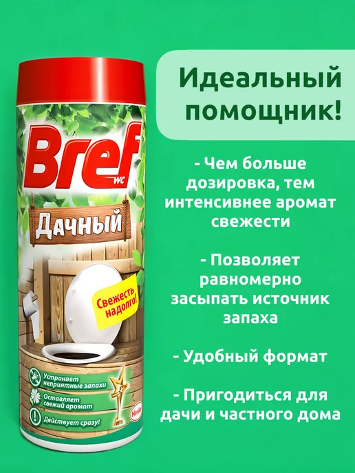 Выгодная полка Поглотитель запаха нейтрализатор септик для дачного туалета, 450 мл, фото 4