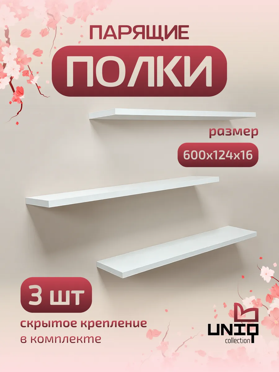 Полки парящие